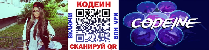 Купить где  Рыбинск  Codein напиток Lean (лин) 